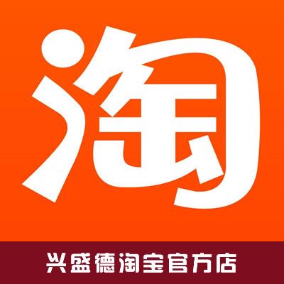 興盛德(dé)淘寶唯一直營官方店(diàn)